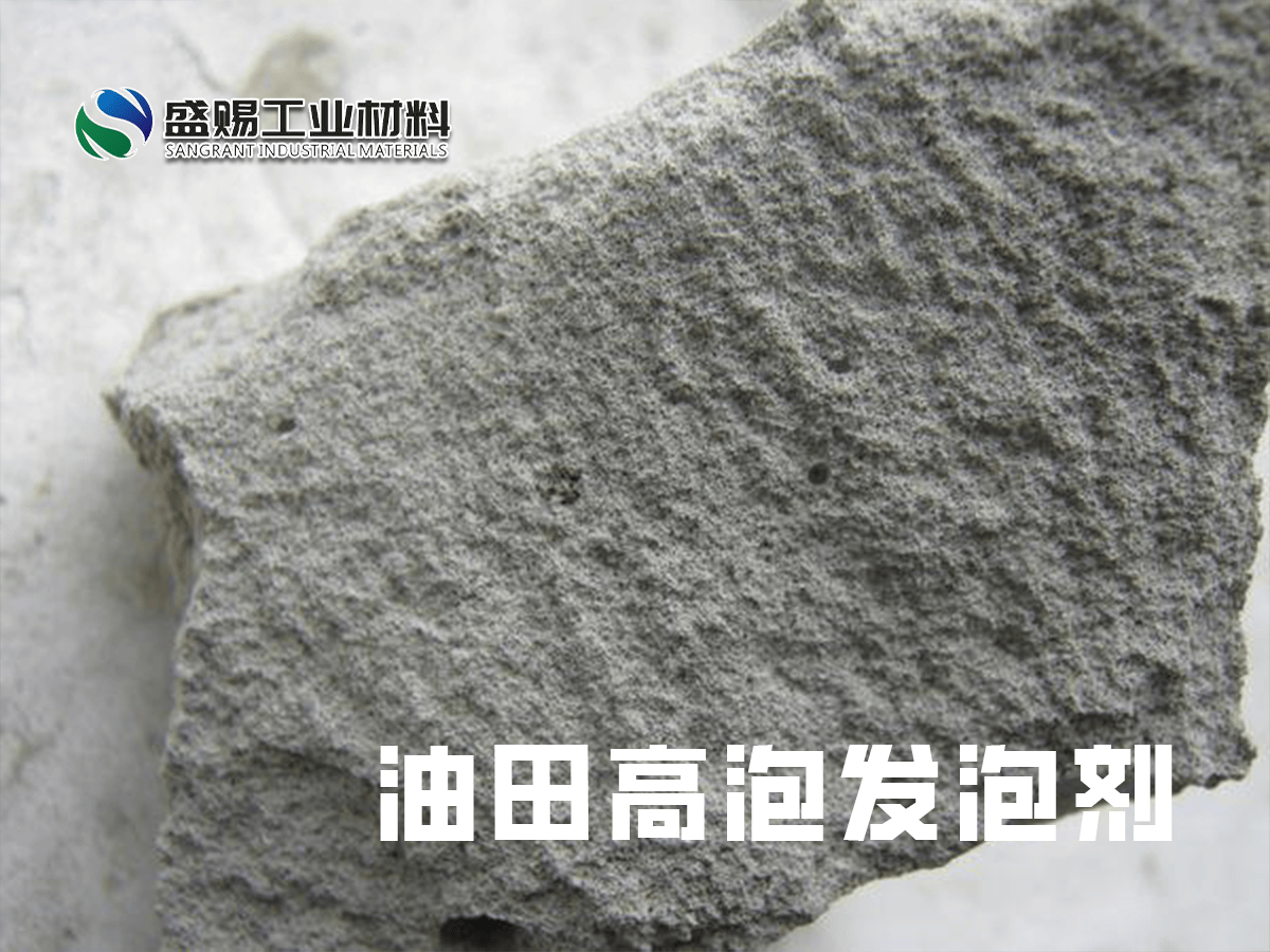 油田高泡发泡剂2